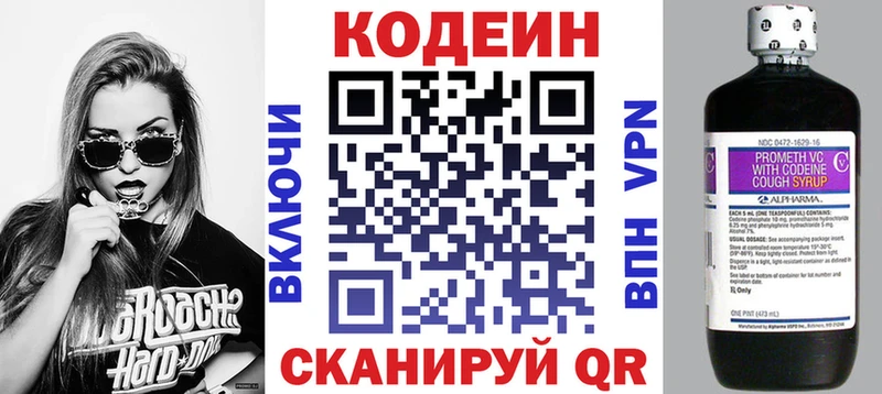 Кодеин Purple Drank  Калязин 